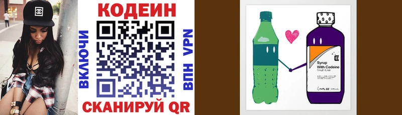 Кодеиновый сироп Lean напиток Lean (лин)  МЕГА ONION  Туринск 